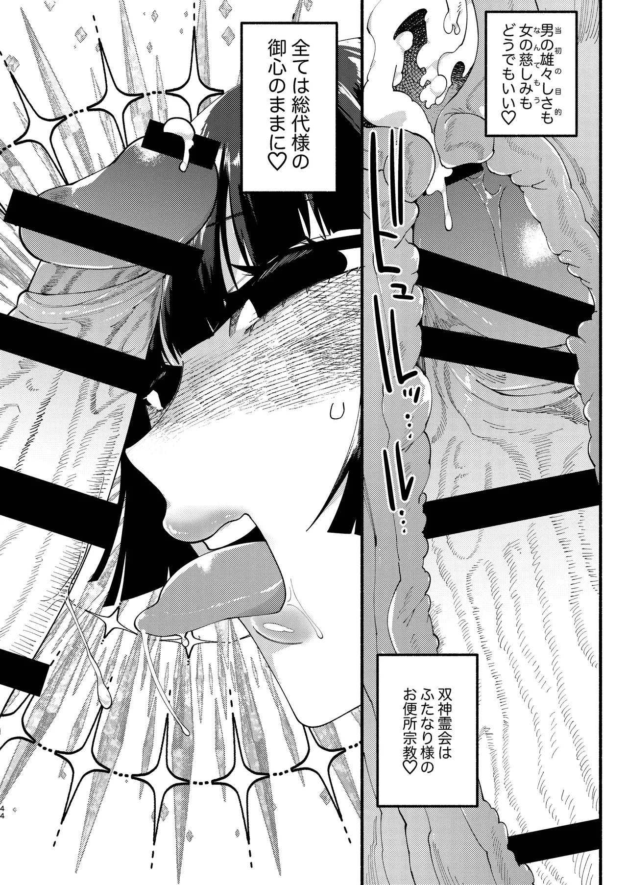 宗教壊滅ふたなり娘 87ページ