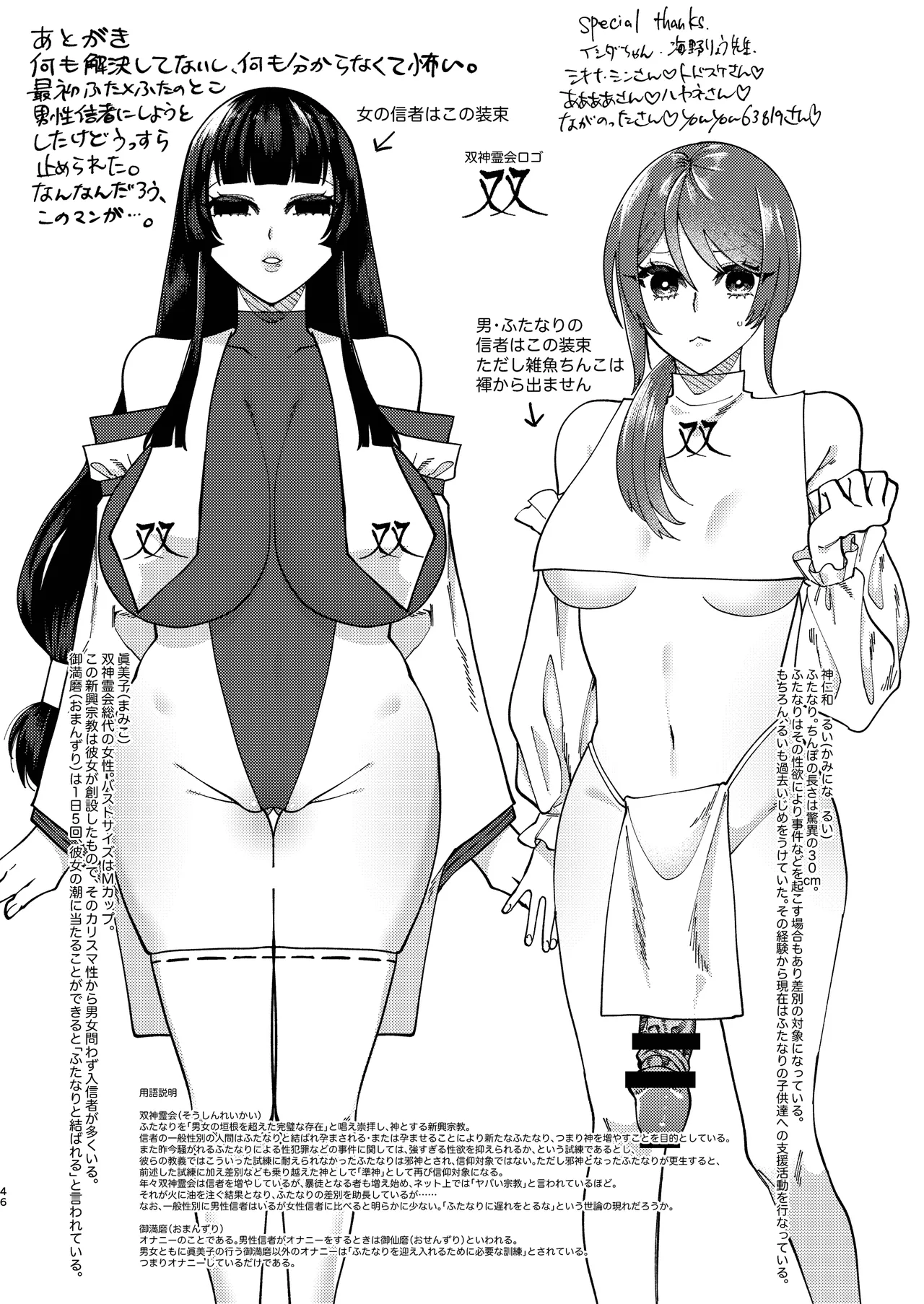 宗教壊滅ふたなり娘 89ページ