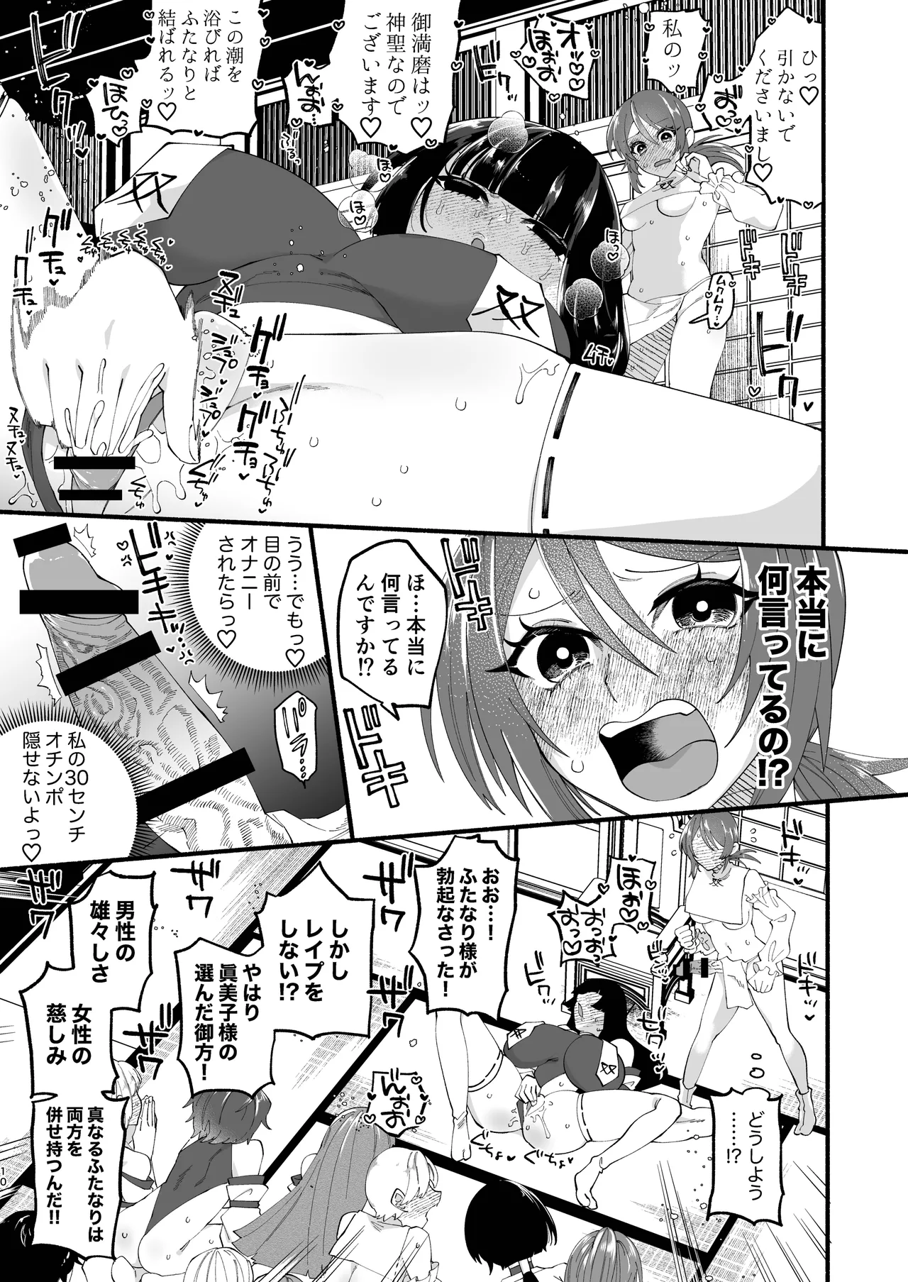 宗教壊滅ふたなり娘 9ページ