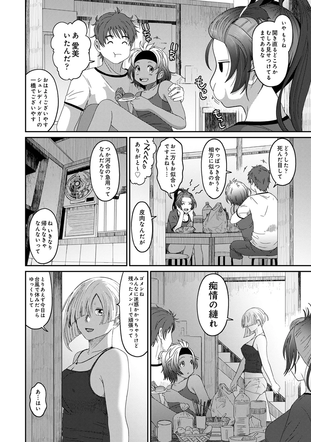 ラレフレ 03 140ページ