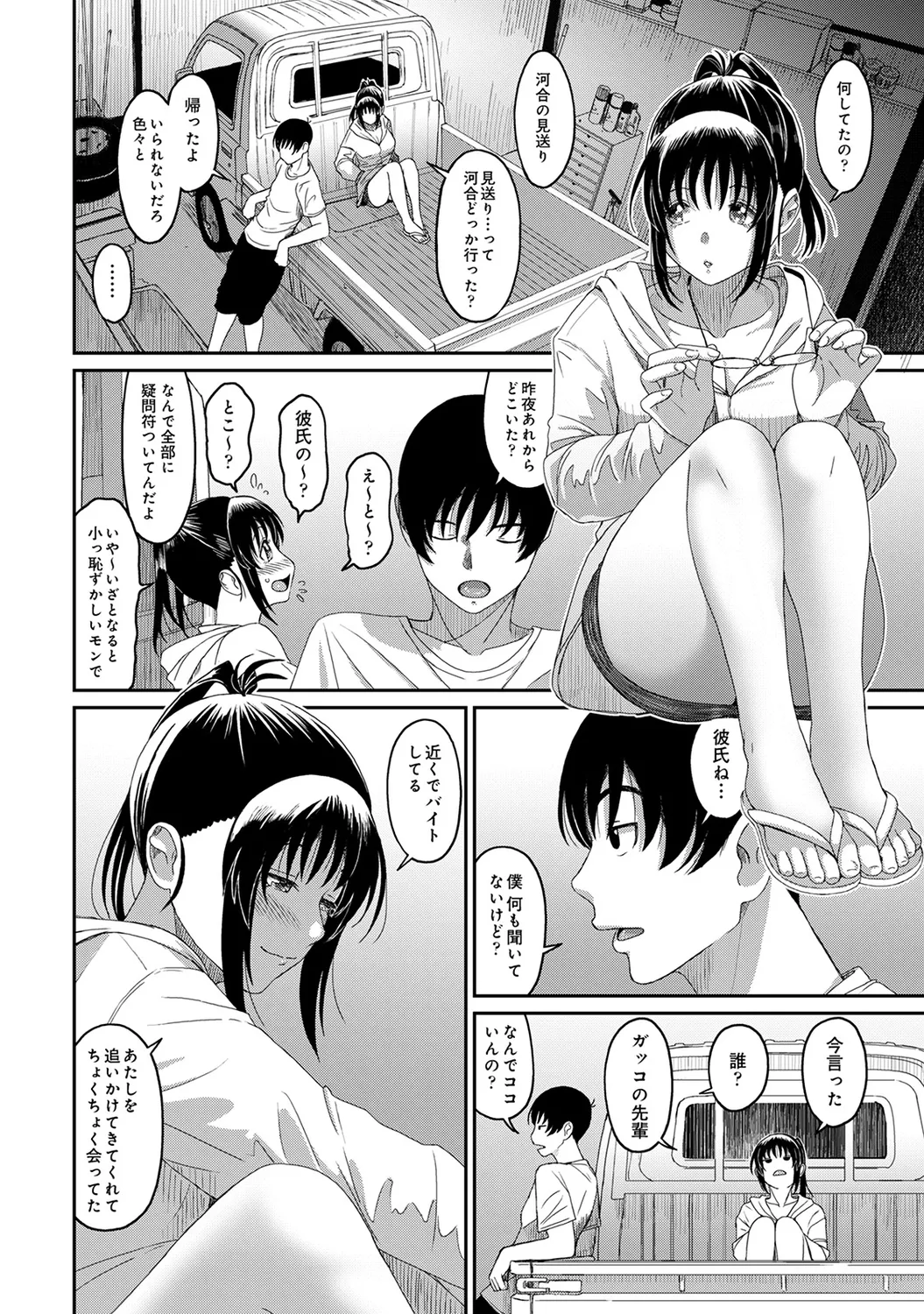 ラレフレ 03 142ページ