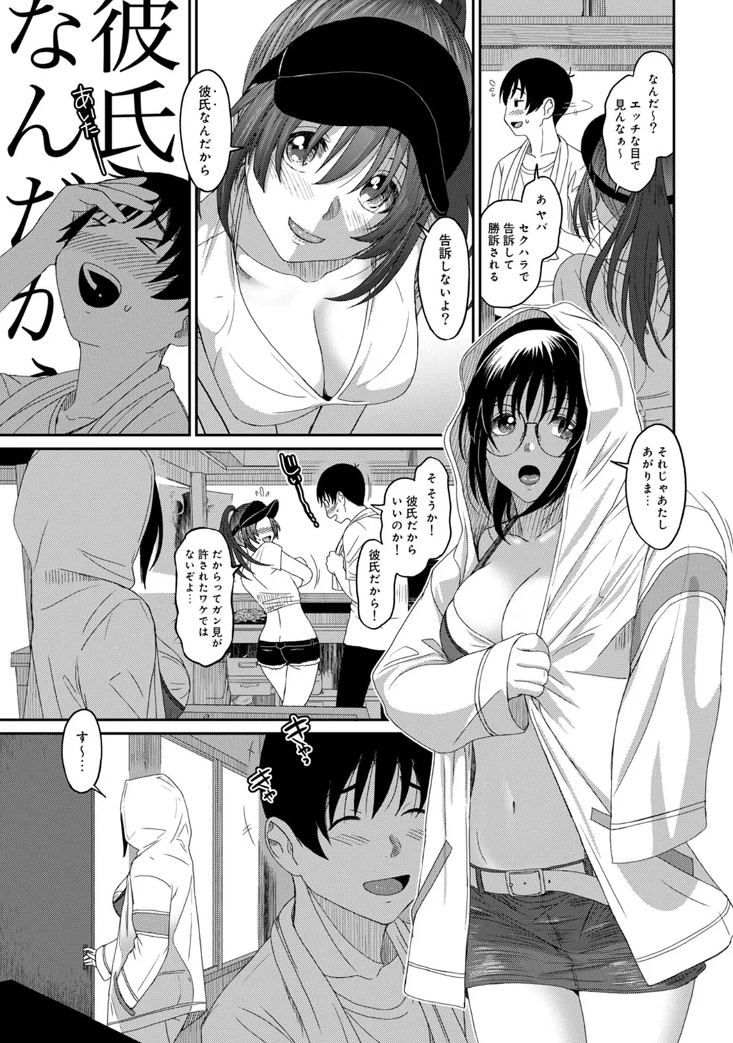 ラレフレ 03 33ページ