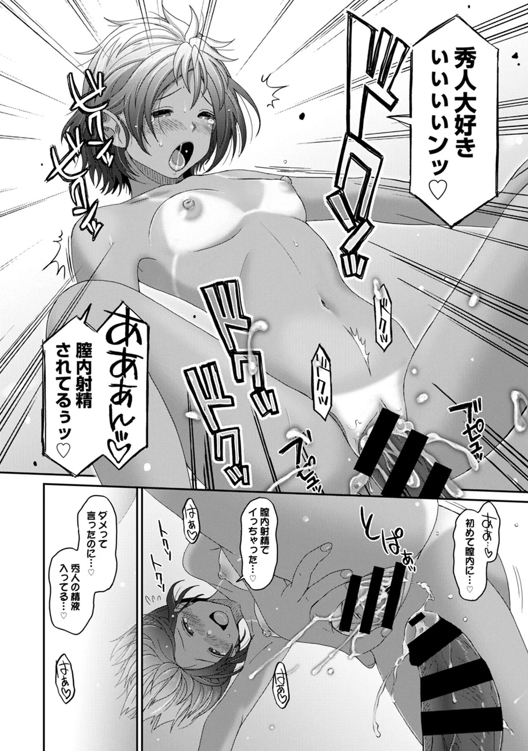 ラレフレ 03 46ページ