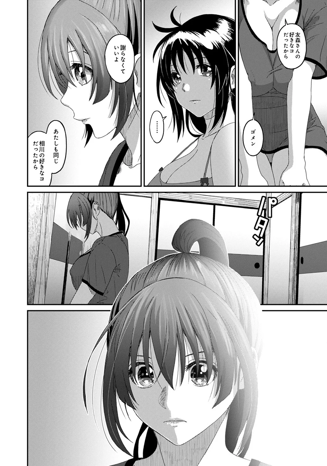 ラレフレ 04 116ページ