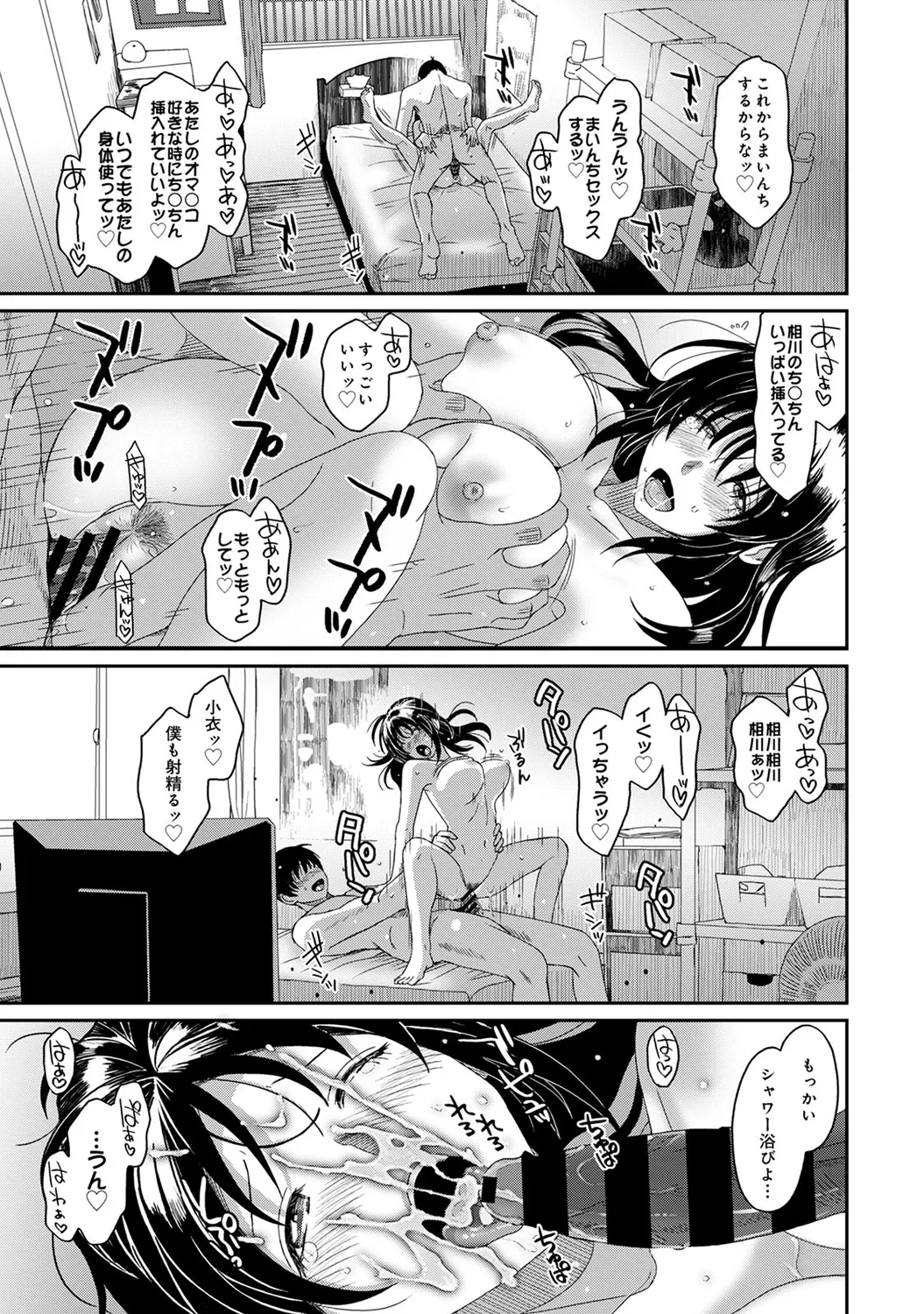 ラレフレ 04 197ページ