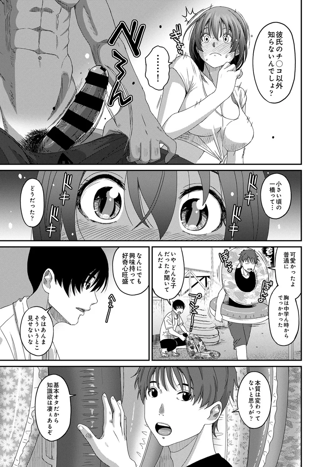 ラレフレ 04 29ページ