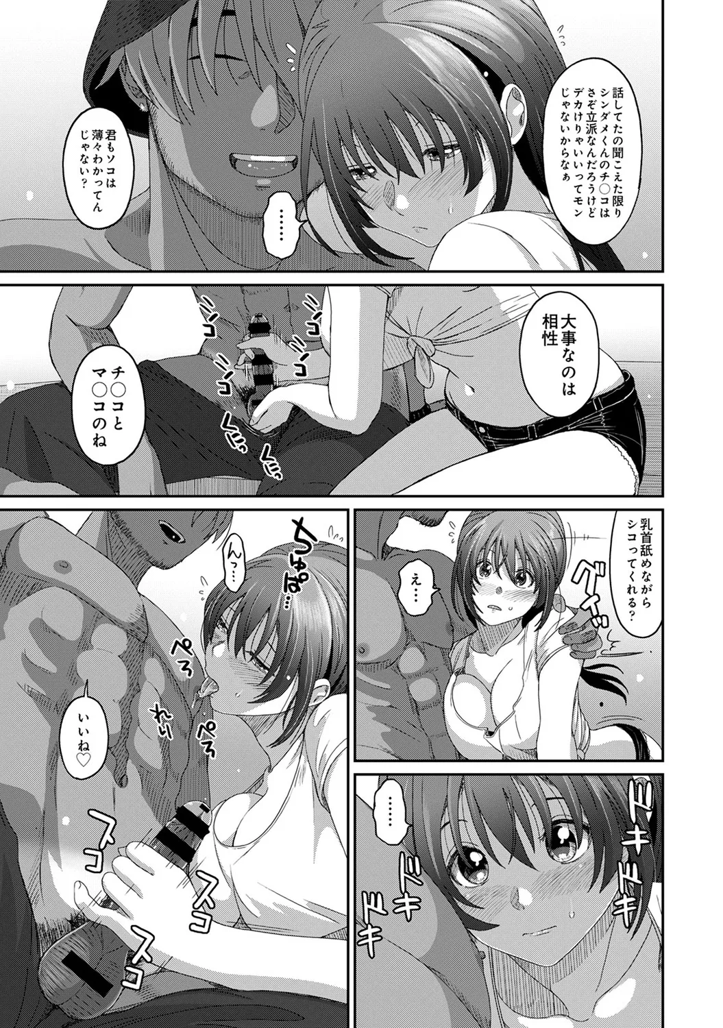 ラレフレ 04 31ページ