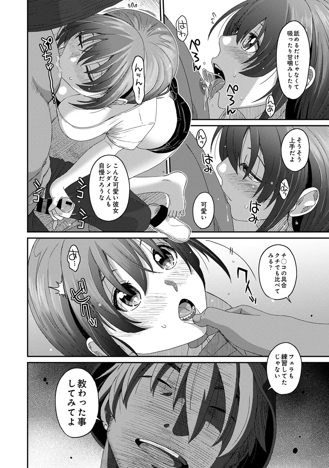 ラレフレ 04 32ページ