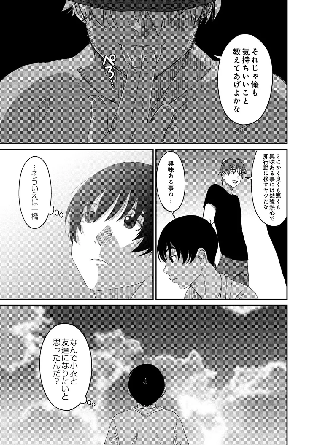 ラレフレ 04 37ページ