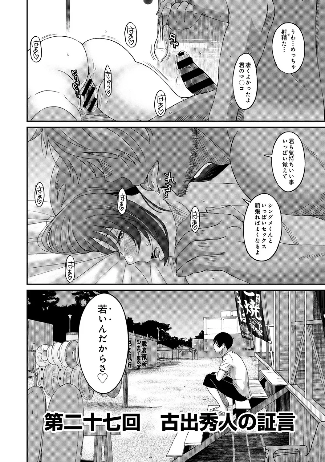 ラレフレ 04 52ページ