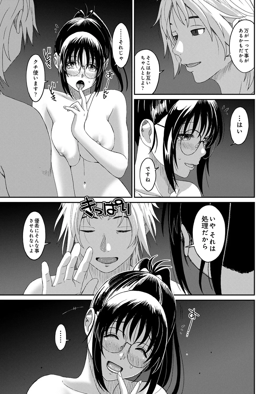 ラレフレ 04 67ページ