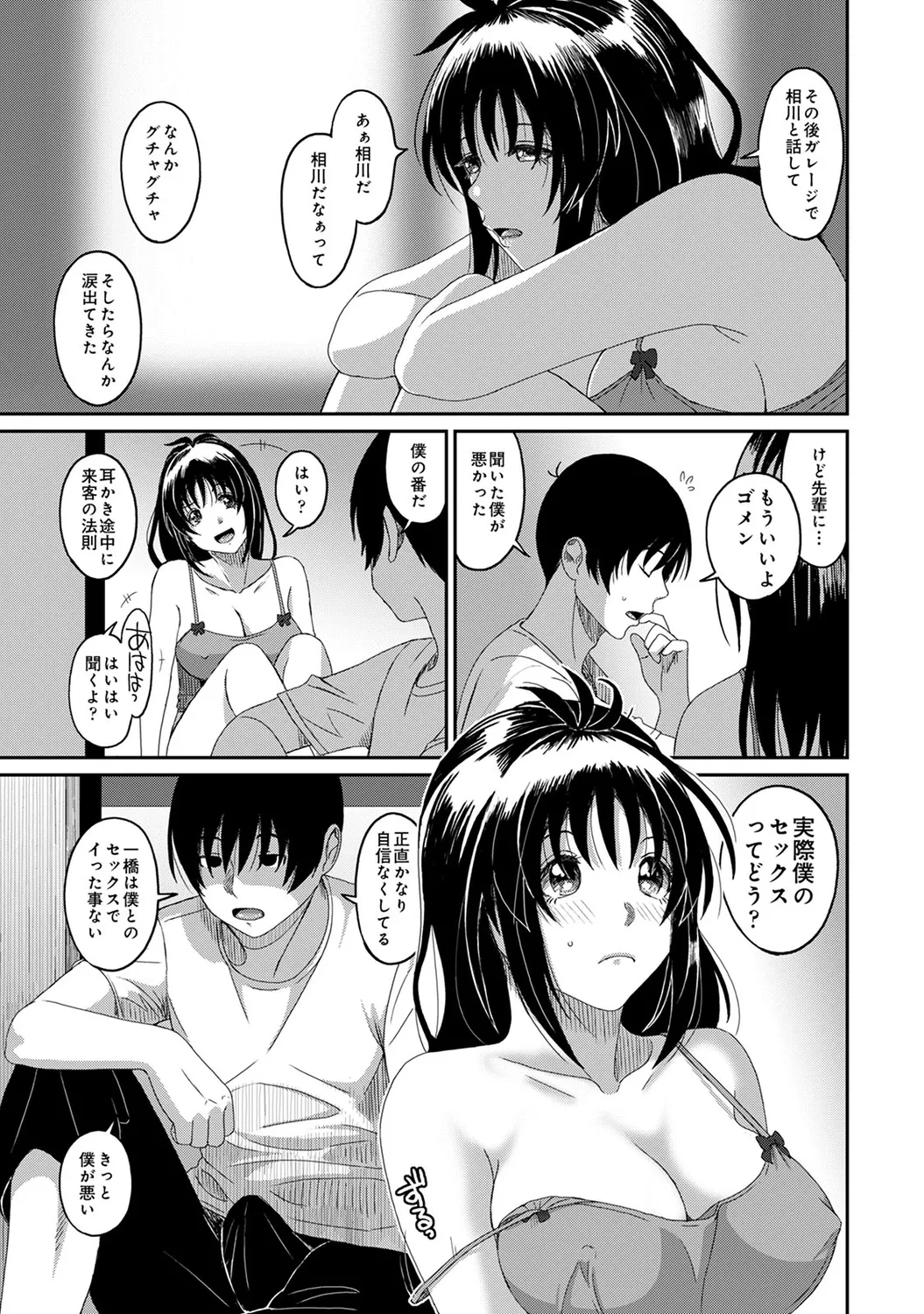 ラレフレ 04 83ページ