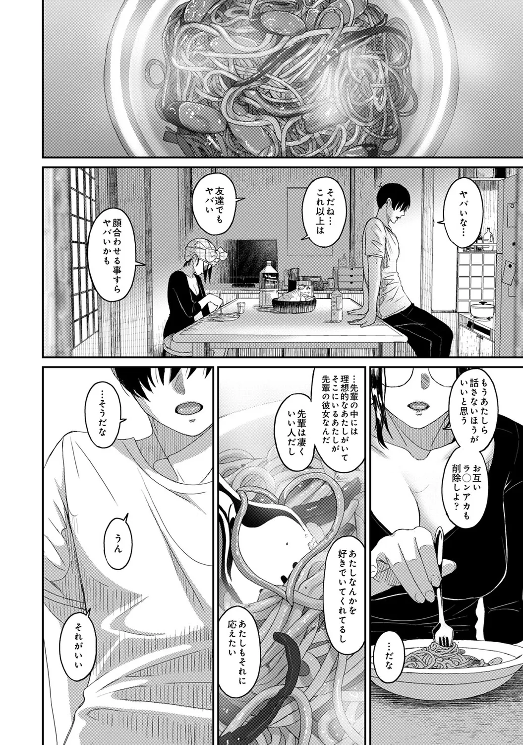 ラレフレ 04 96ページ