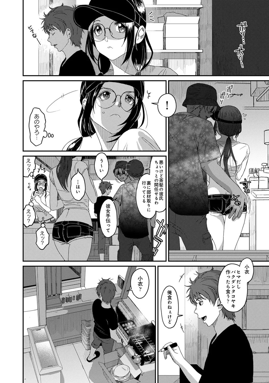 ラレフレ 04 98ページ