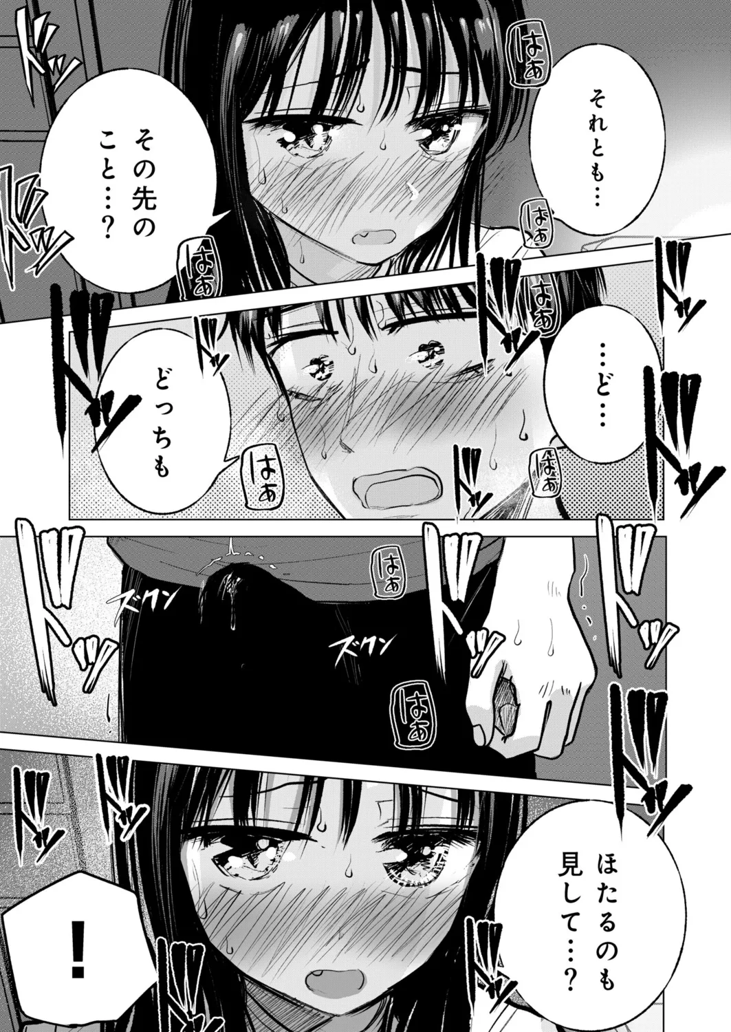 幼なじみのままじゃできないこと(5) 10ページ