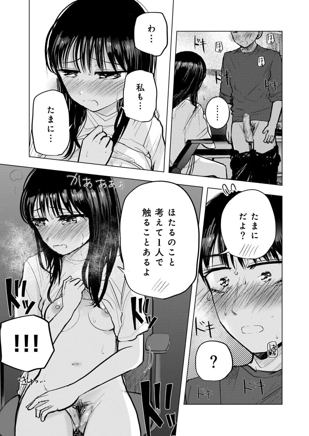 幼なじみのままじゃできないこと(5) 12ページ