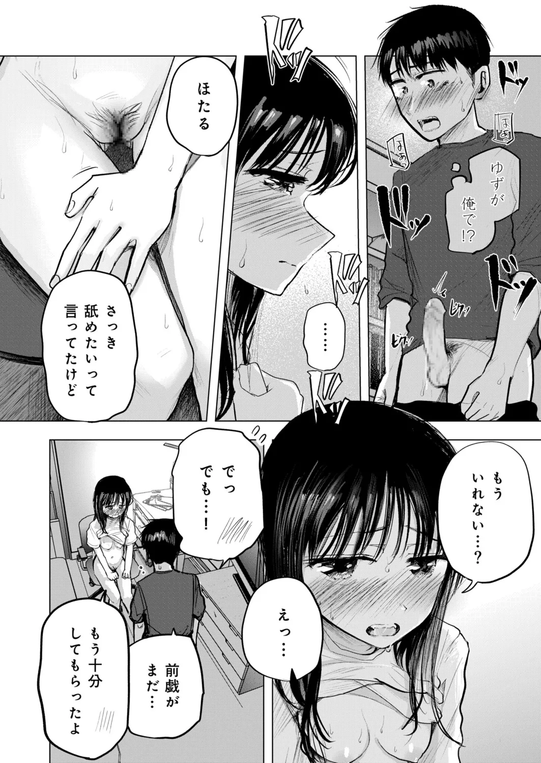 幼なじみのままじゃできないこと(5) 13ページ