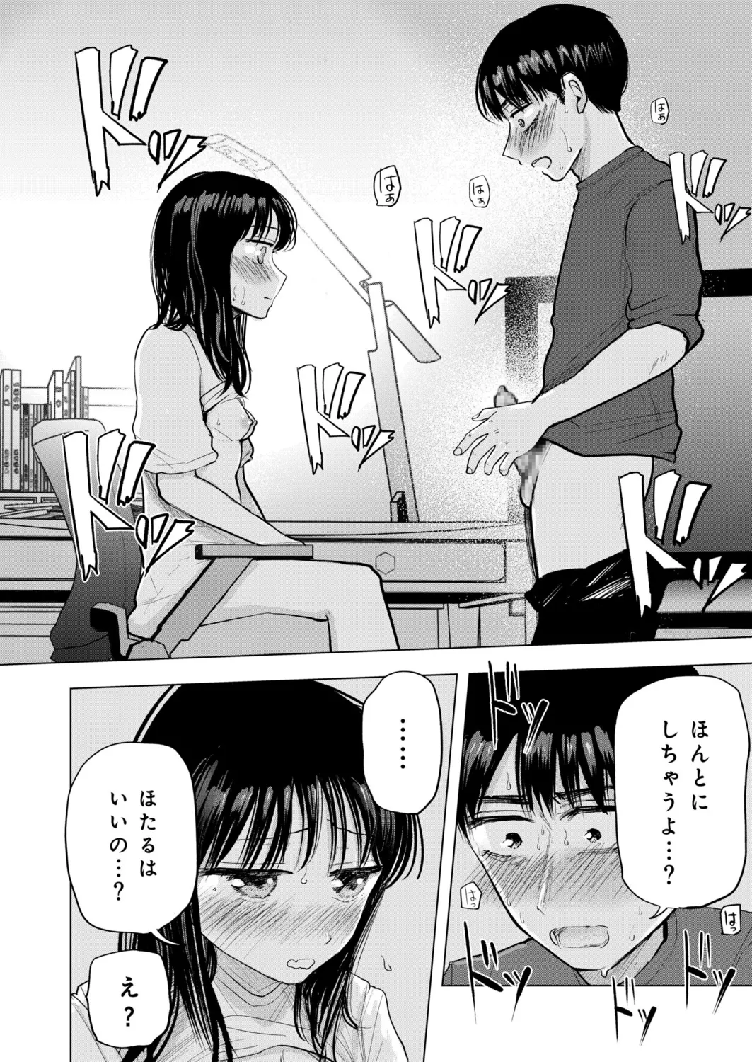 幼なじみのままじゃできないこと(5) 17ページ