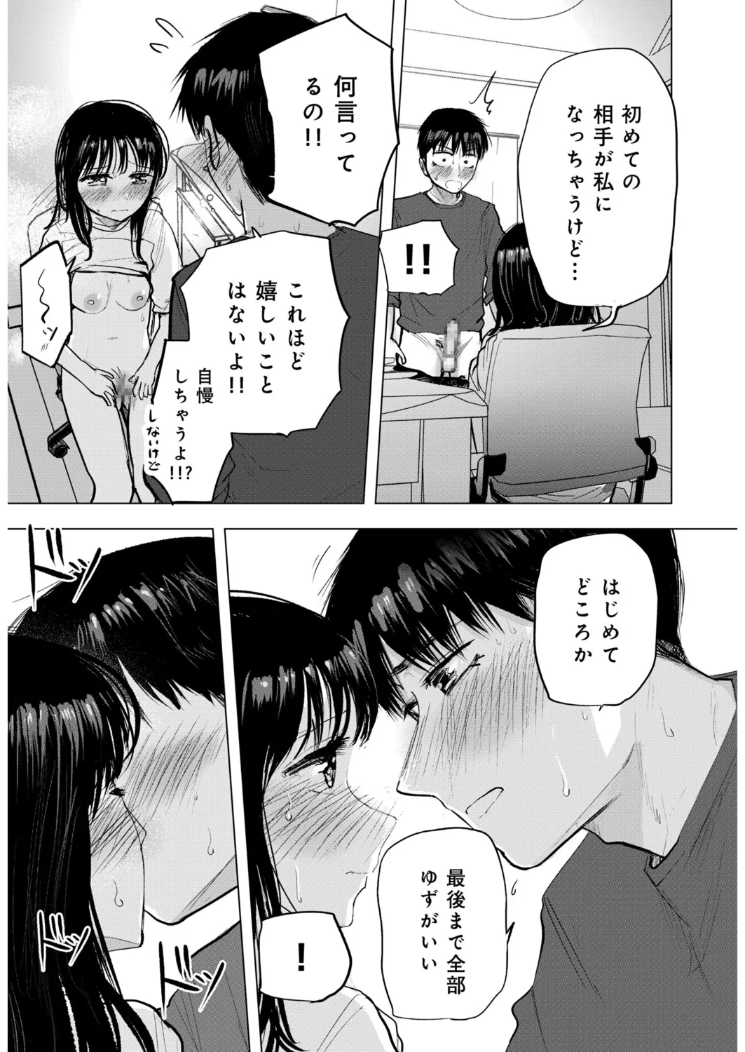 幼なじみのままじゃできないこと(5) 18ページ