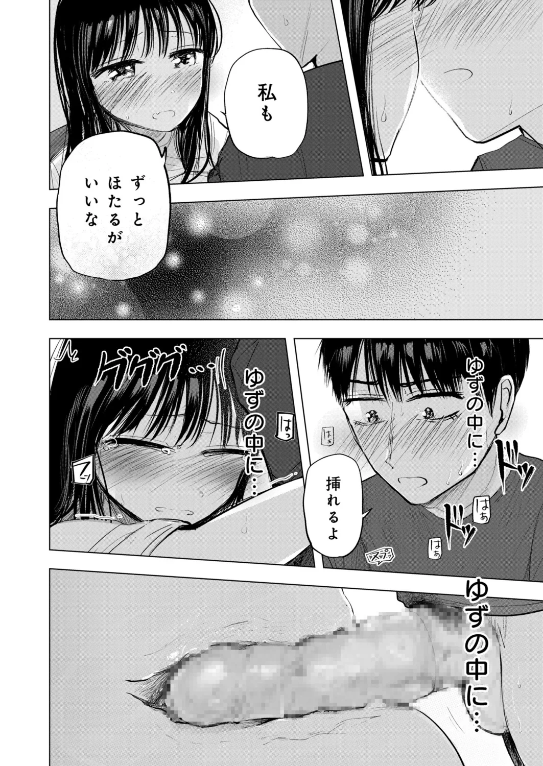幼なじみのままじゃできないこと(5) 19ページ