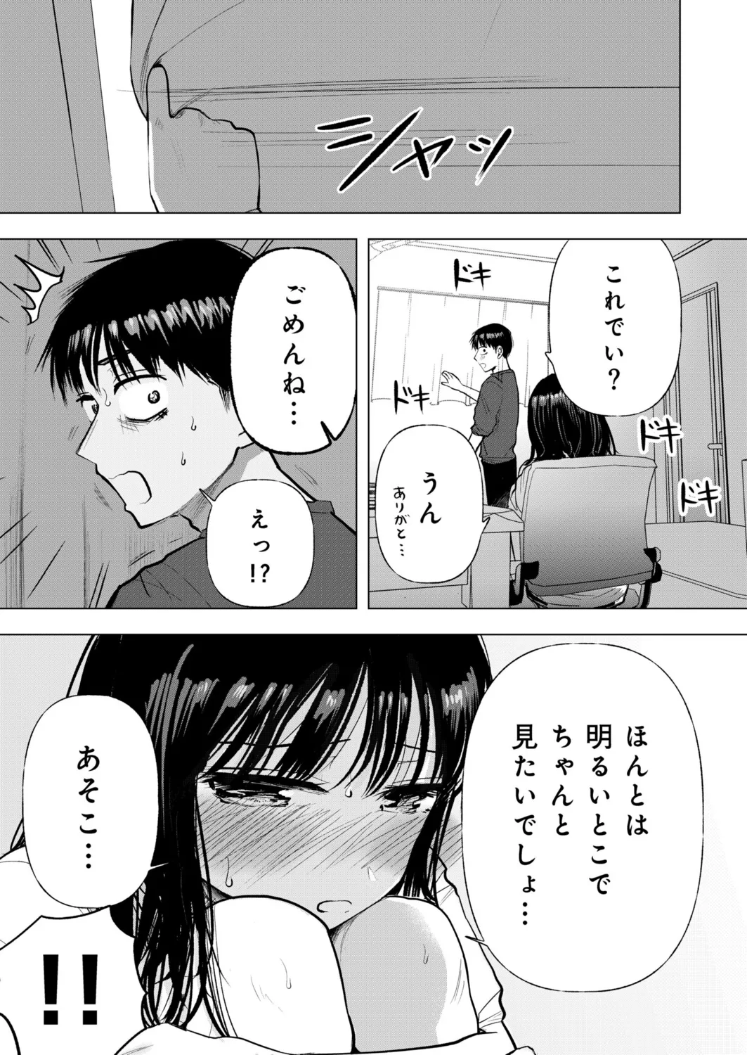 幼なじみのままじゃできないこと(5) 2ページ