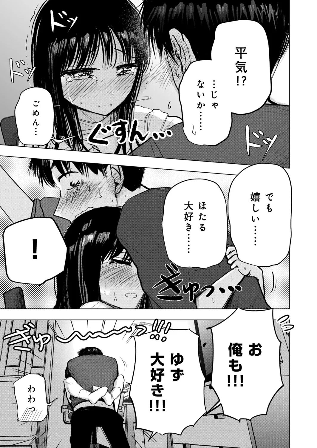 幼なじみのままじゃできないこと(5) 22ページ
