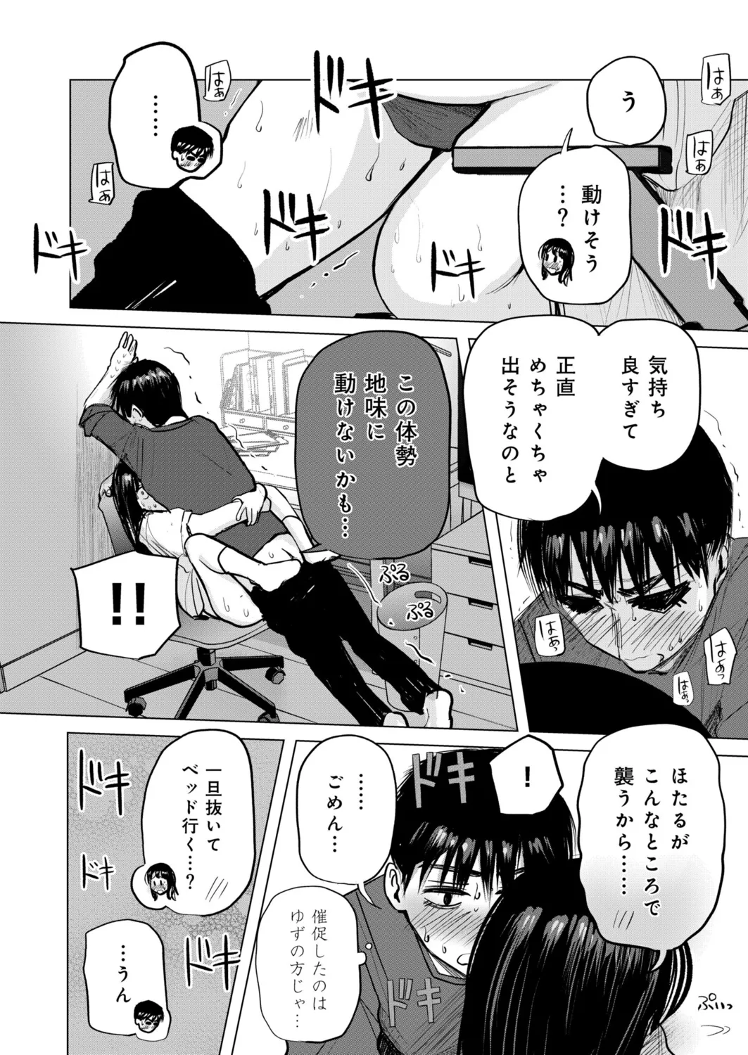 幼なじみのままじゃできないこと(5) 23ページ