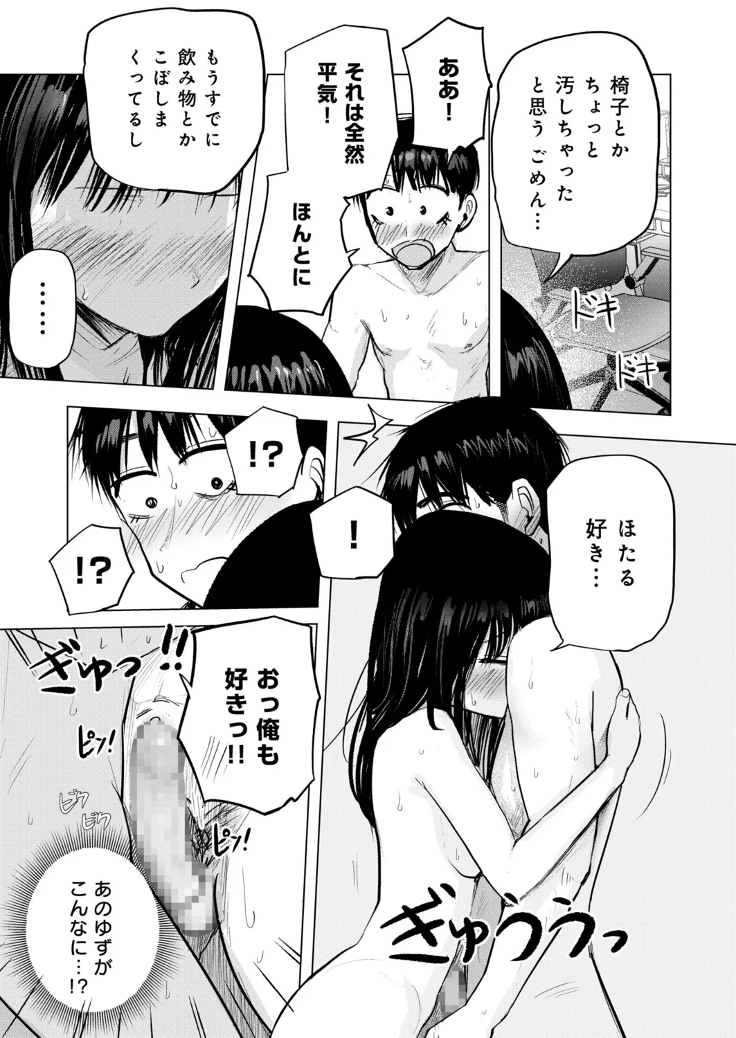 幼なじみのままじゃできないこと(5) 26ページ