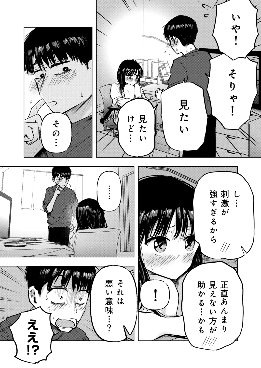 幼なじみのままじゃできないこと(5) 3ページ