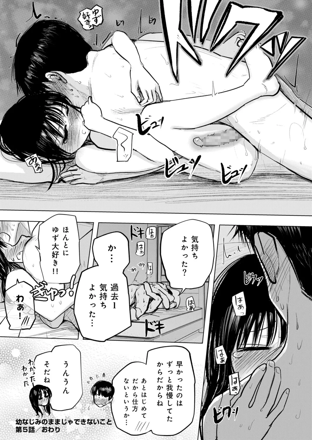 幼なじみのままじゃできないこと(5) 30ページ