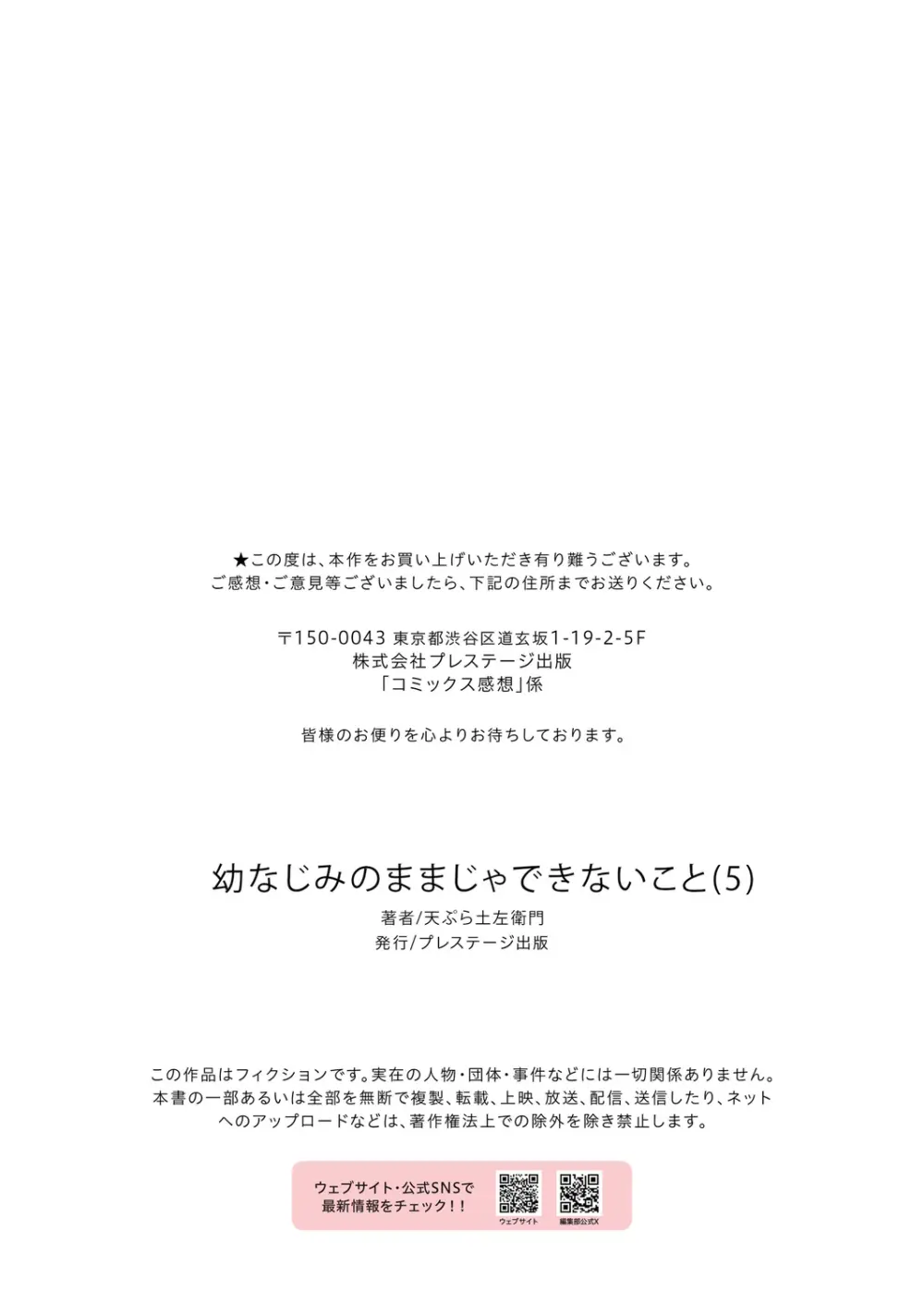 幼なじみのままじゃできないこと(5) 31ページ