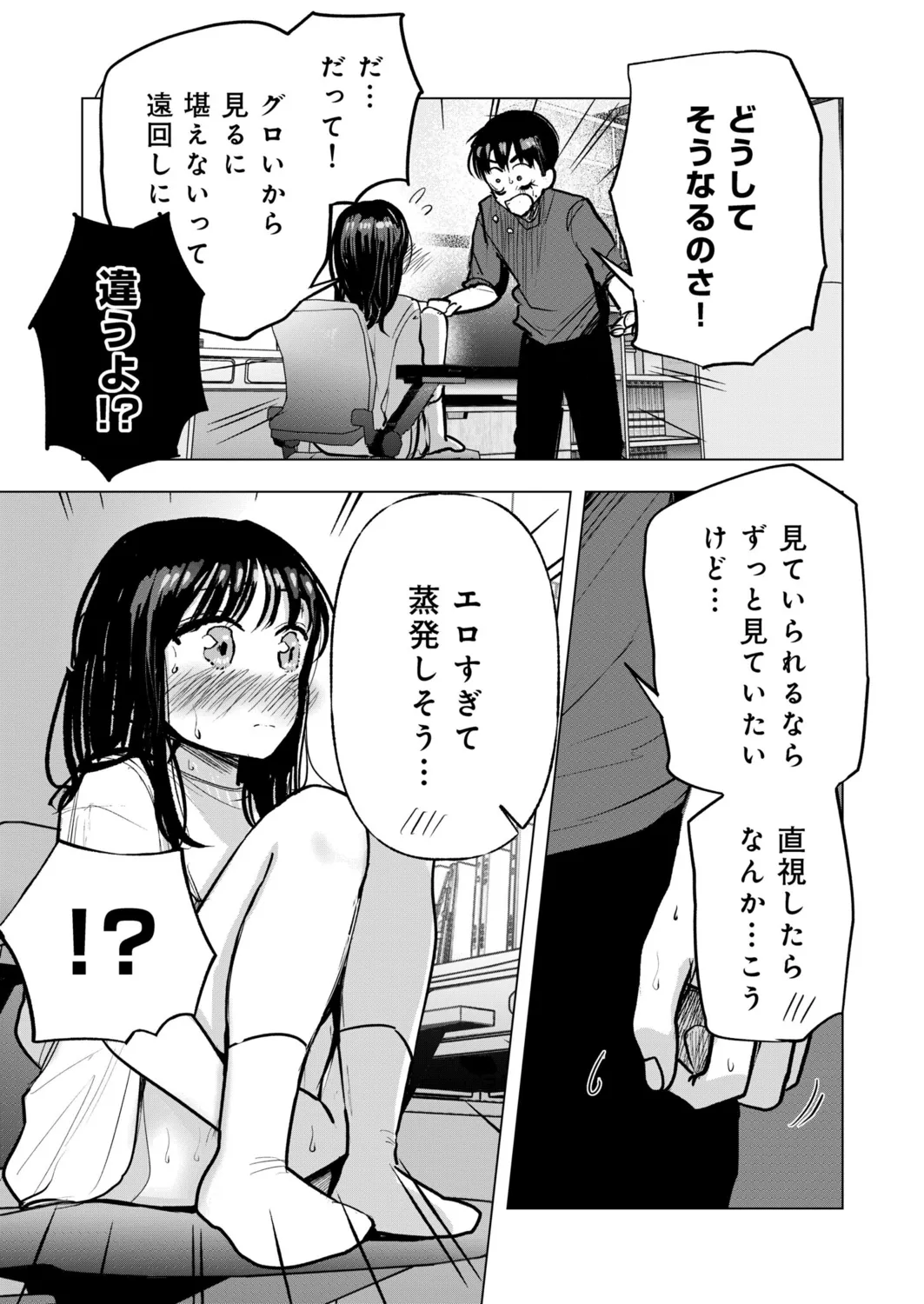 幼なじみのままじゃできないこと(5) 4ページ