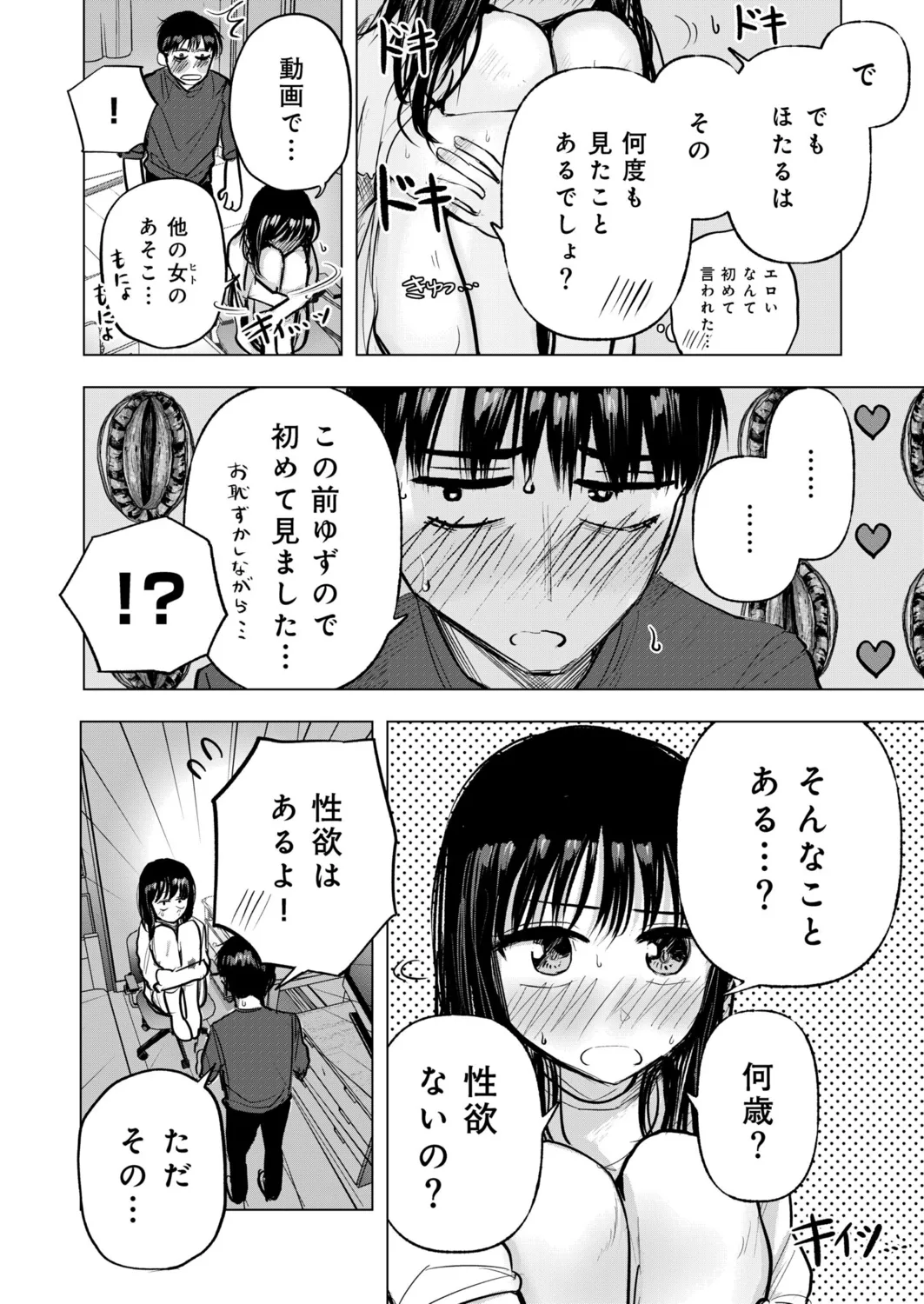 幼なじみのままじゃできないこと(5) 5ページ