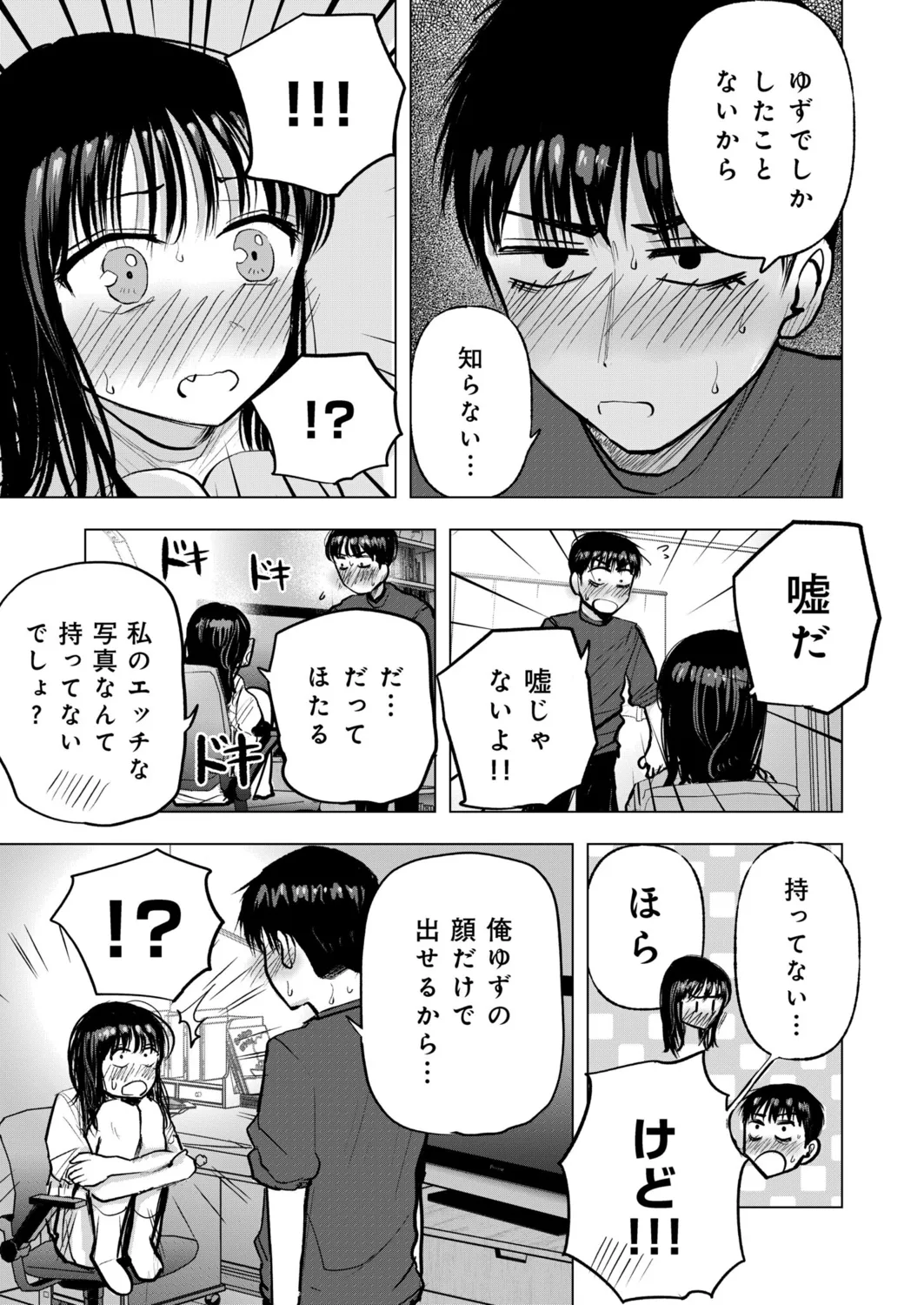 幼なじみのままじゃできないこと(5) 6ページ