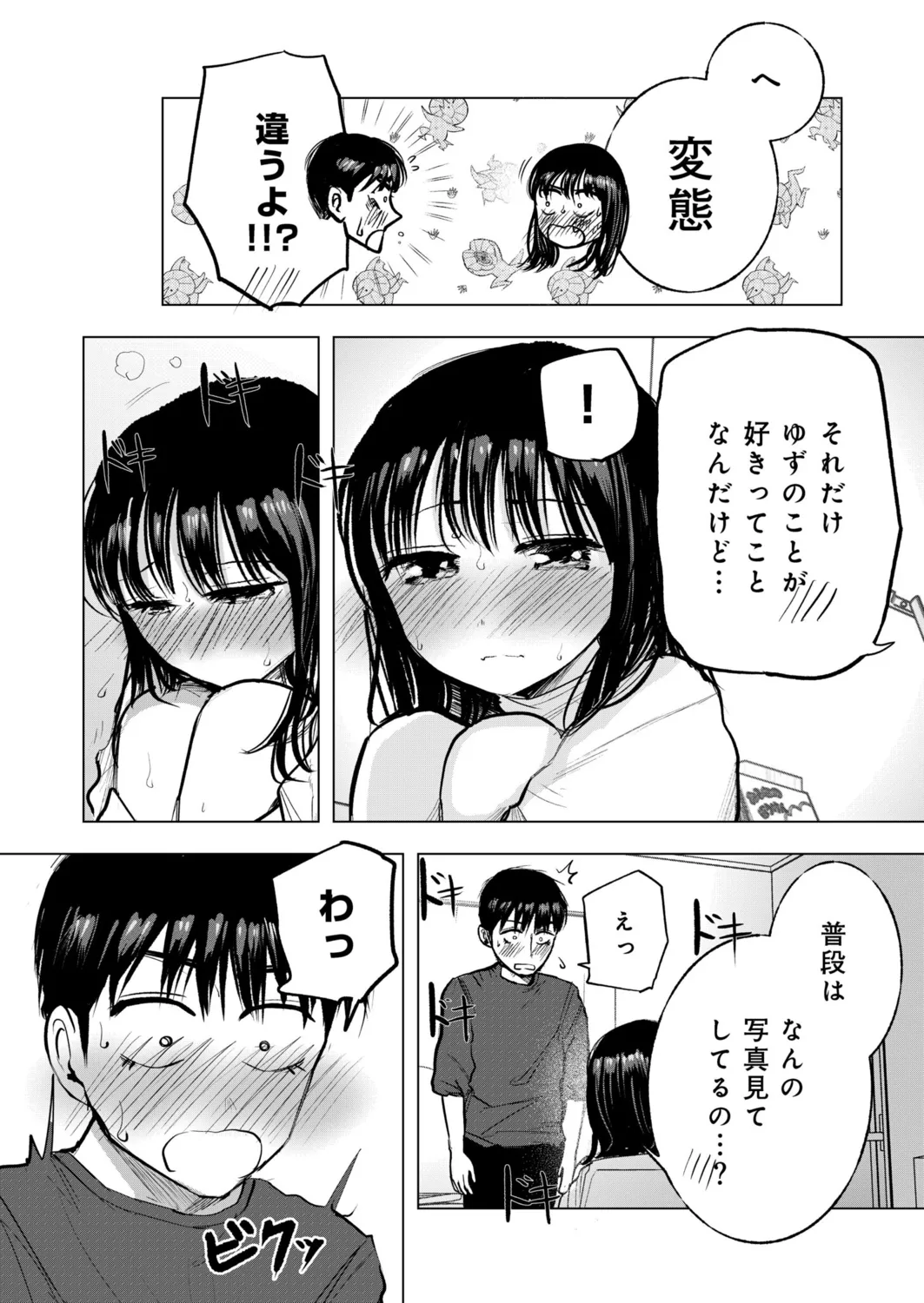 幼なじみのままじゃできないこと(5) 7ページ
