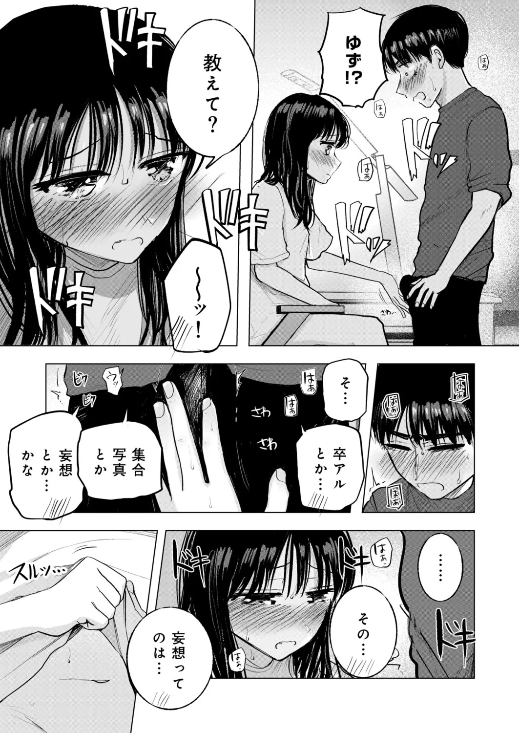 幼なじみのままじゃできないこと(5) 8ページ