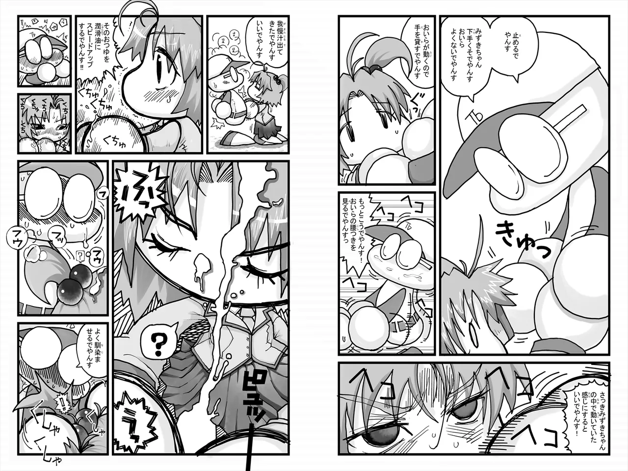 ヤベアキ〇ポケット み〇き編 10ページ