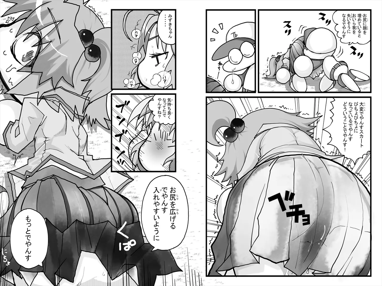 ヤベアキ〇ポケット み〇き編 11ページ