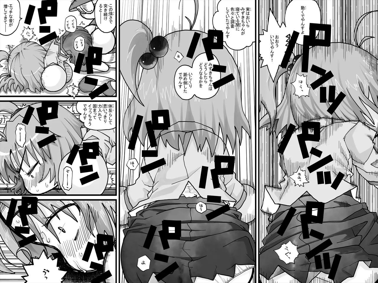ヤベアキ〇ポケット み〇き編 13ページ