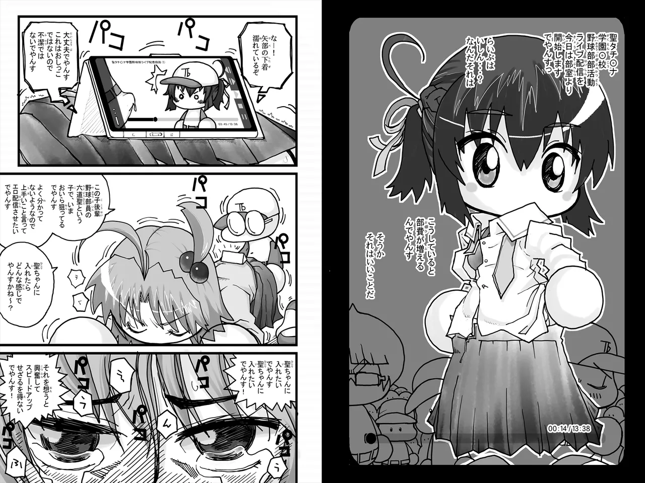 ヤベアキ〇ポケット み〇き編 15ページ