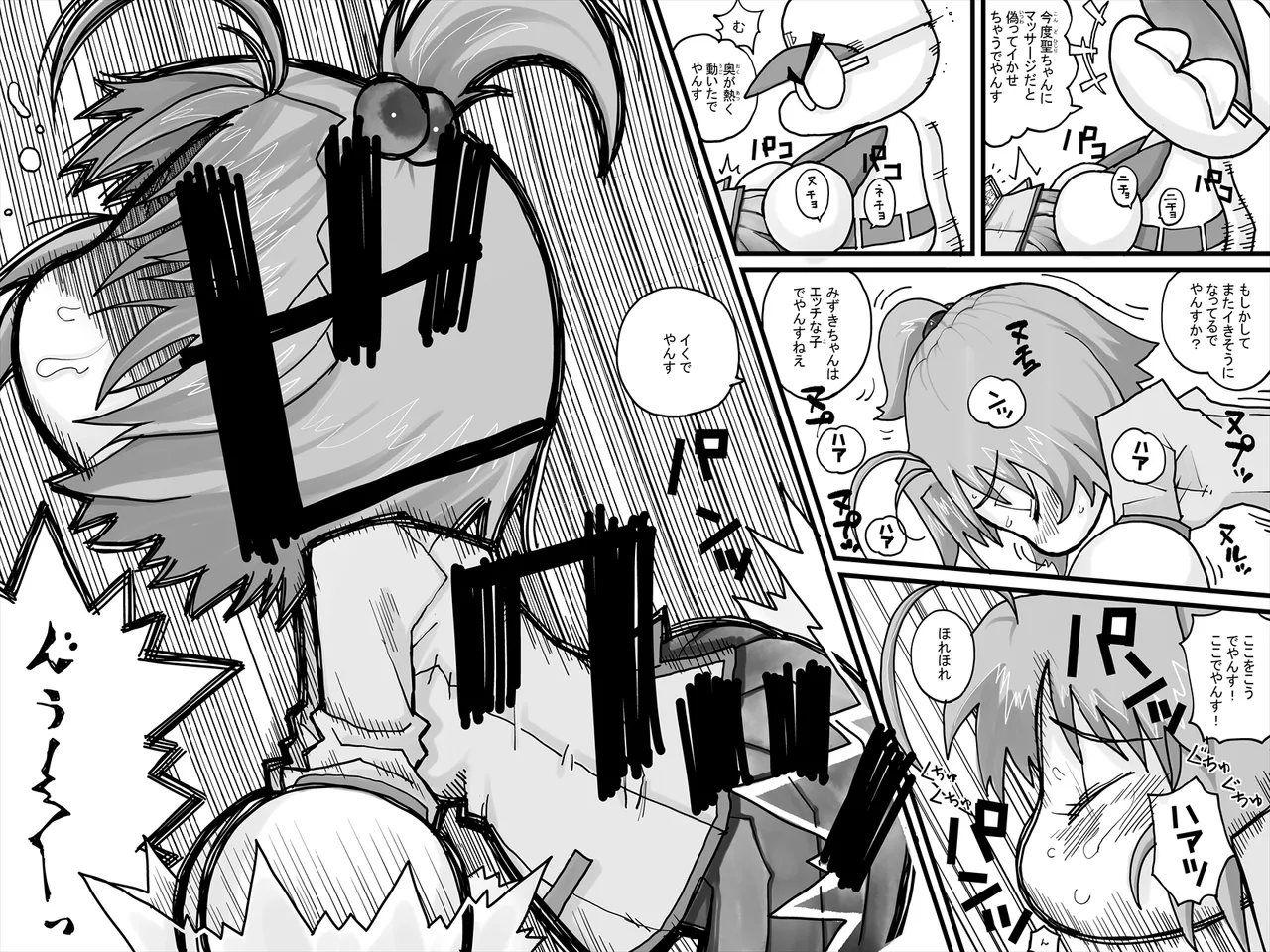 ヤベアキ〇ポケット み〇き編 16ページ