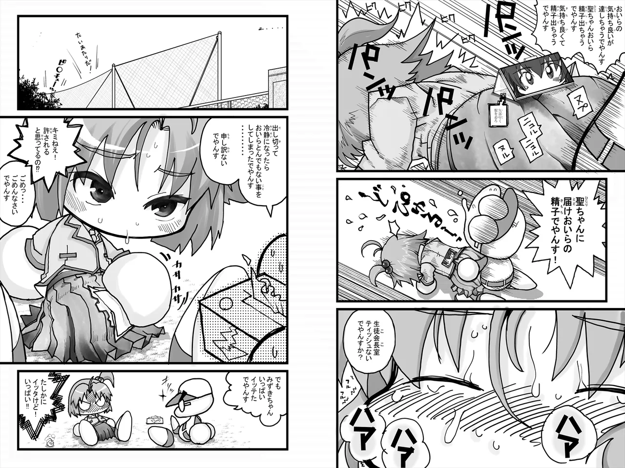 ヤベアキ〇ポケット み〇き編 17ページ