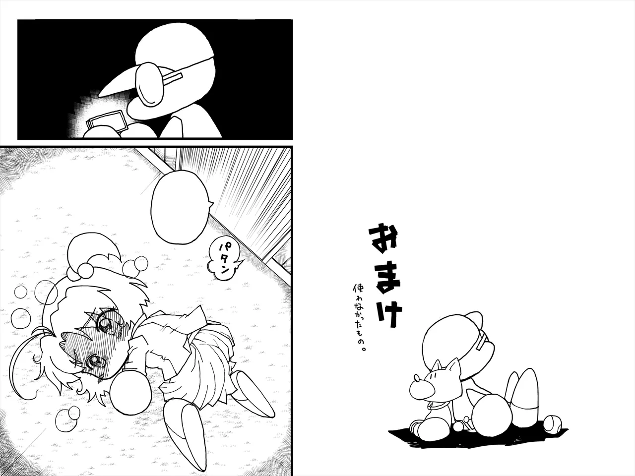 ヤベアキ〇ポケット み〇き編 18ページ