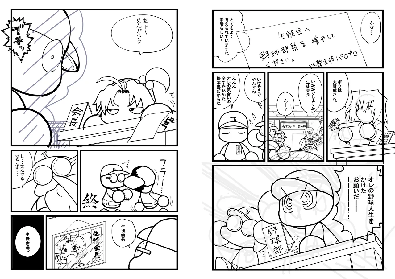 ヤベアキ〇ポケット み〇き編 19ページ