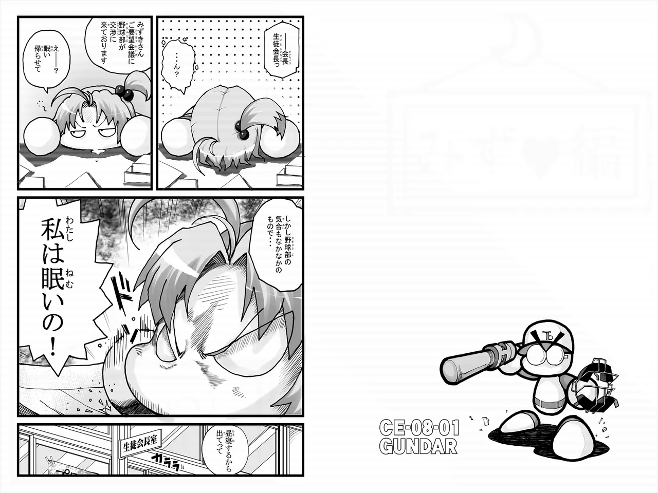 ヤベアキ〇ポケット み〇き編 2ページ