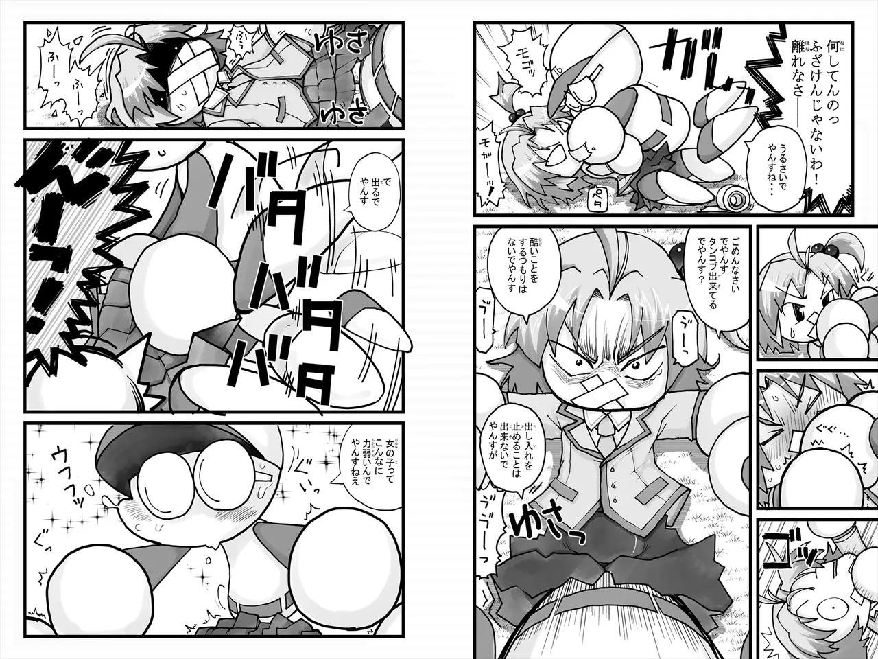 ヤベアキ〇ポケット み〇き編 4ページ