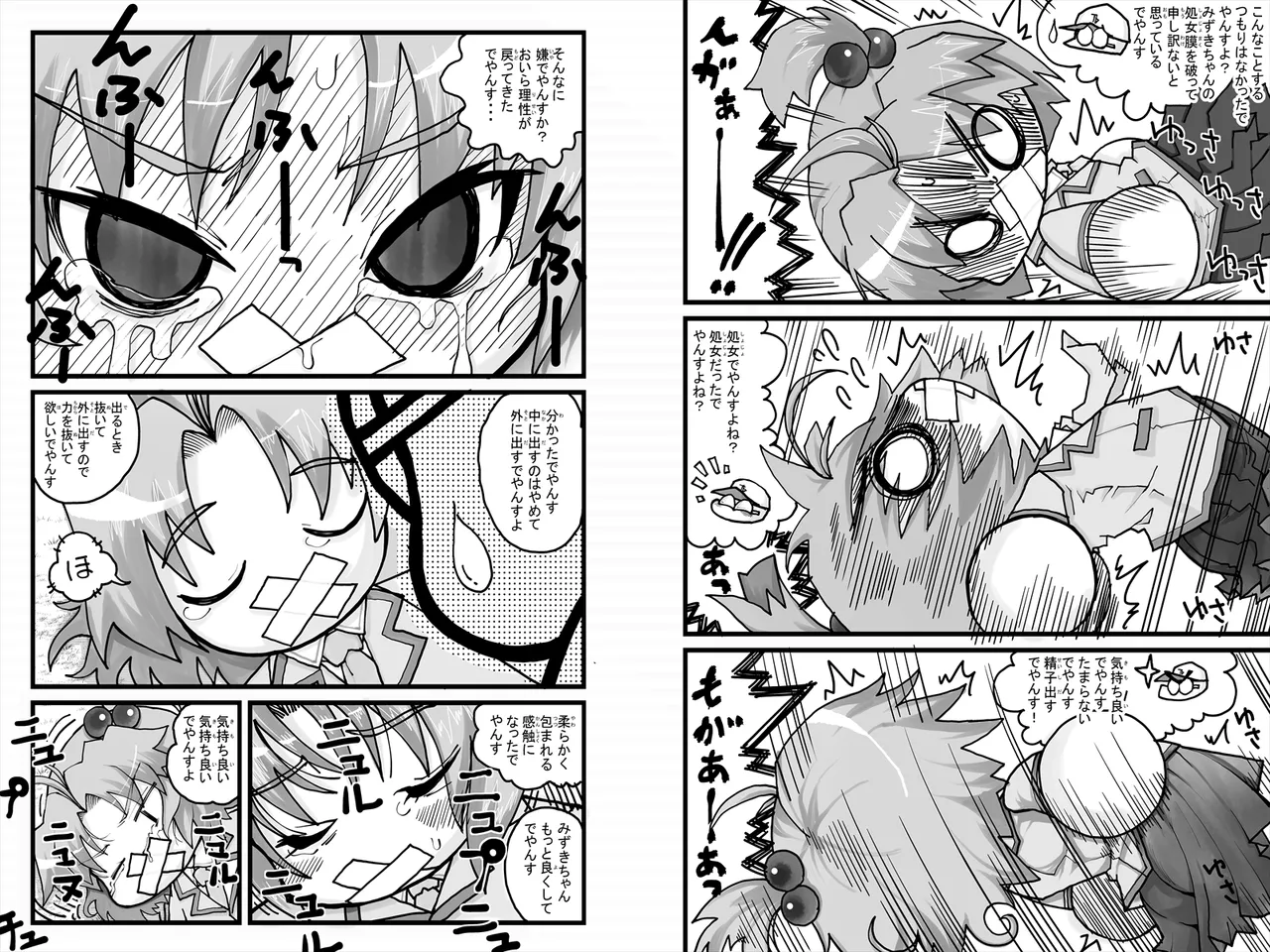 ヤベアキ〇ポケット み〇き編 5ページ