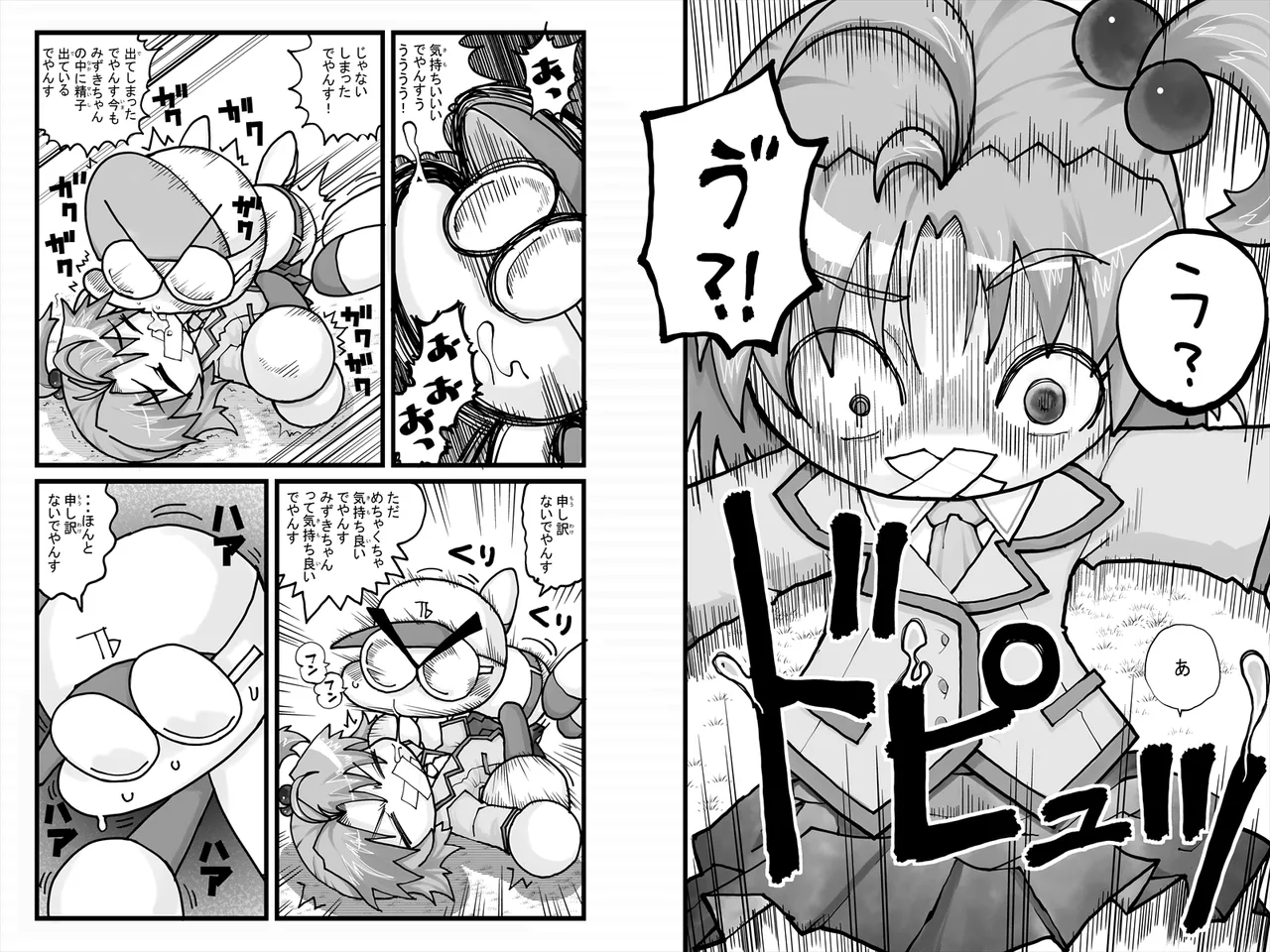 ヤベアキ〇ポケット み〇き編 6ページ
