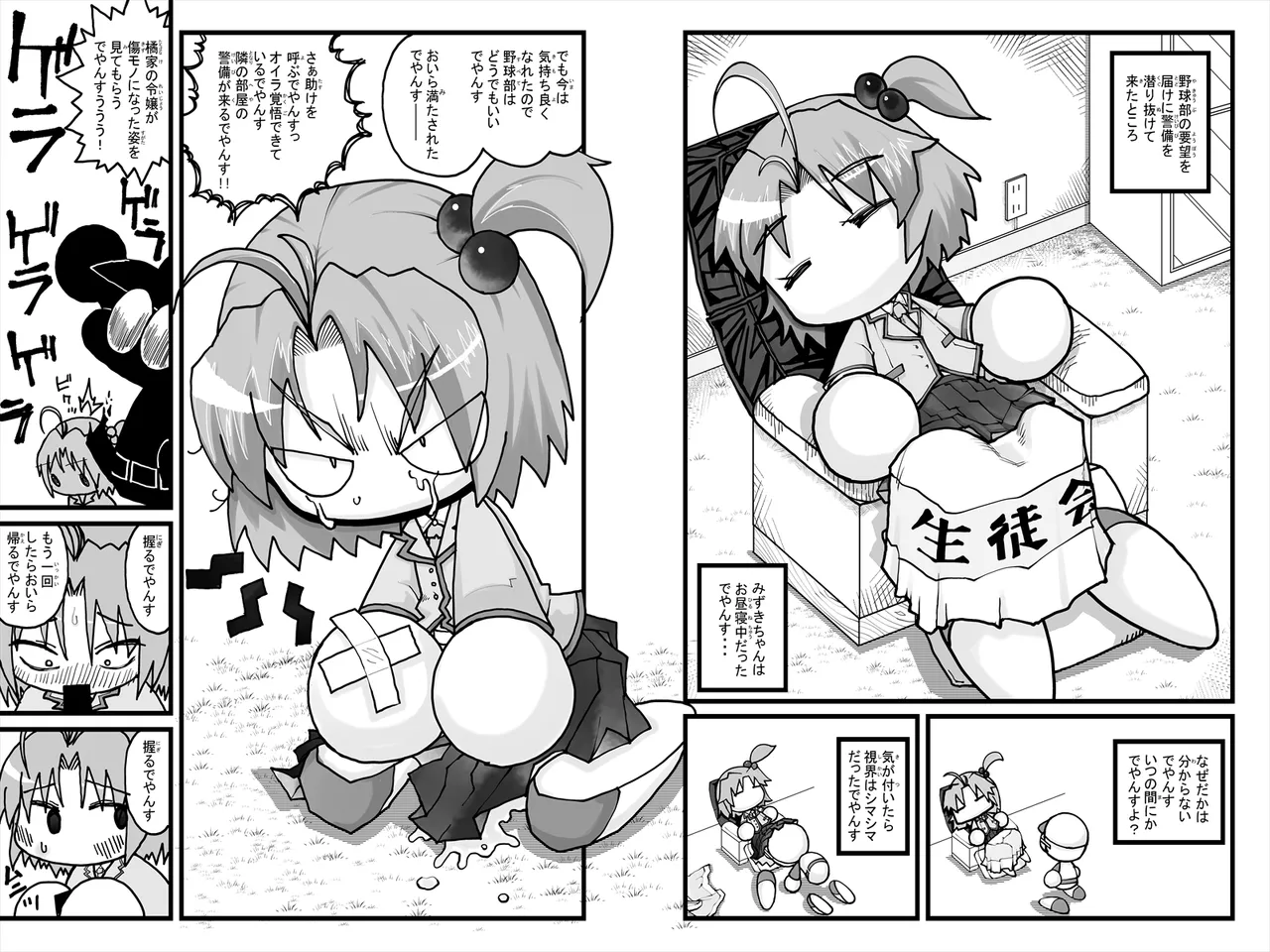 ヤベアキ〇ポケット み〇き編 8ページ
