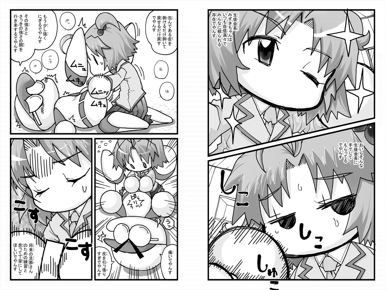 ヤベアキ〇ポケット み〇き編 9ページ
